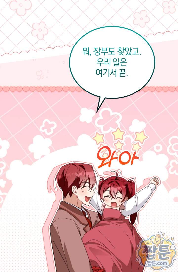 악당 두목의 의뢰를 받았다 31화 86