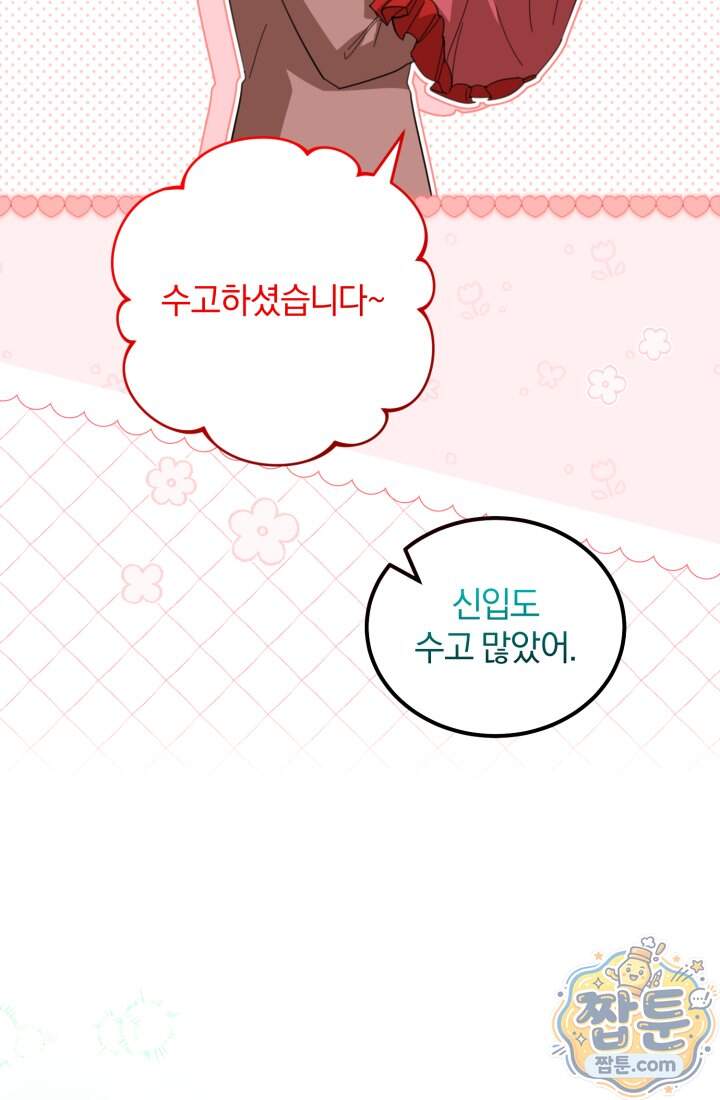 악당 두목의 의뢰를 받았다 31화 87