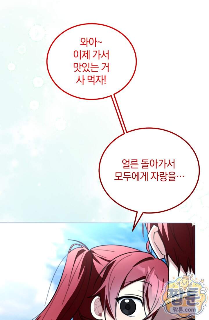 악당 두목의 의뢰를 받았다 31화 88