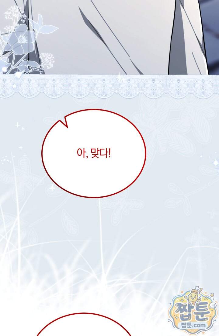 악당 두목의 의뢰를 받았다 31화 91
