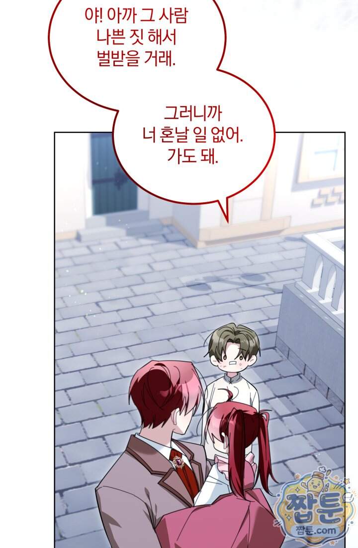 악당 두목의 의뢰를 받았다 31화 92
