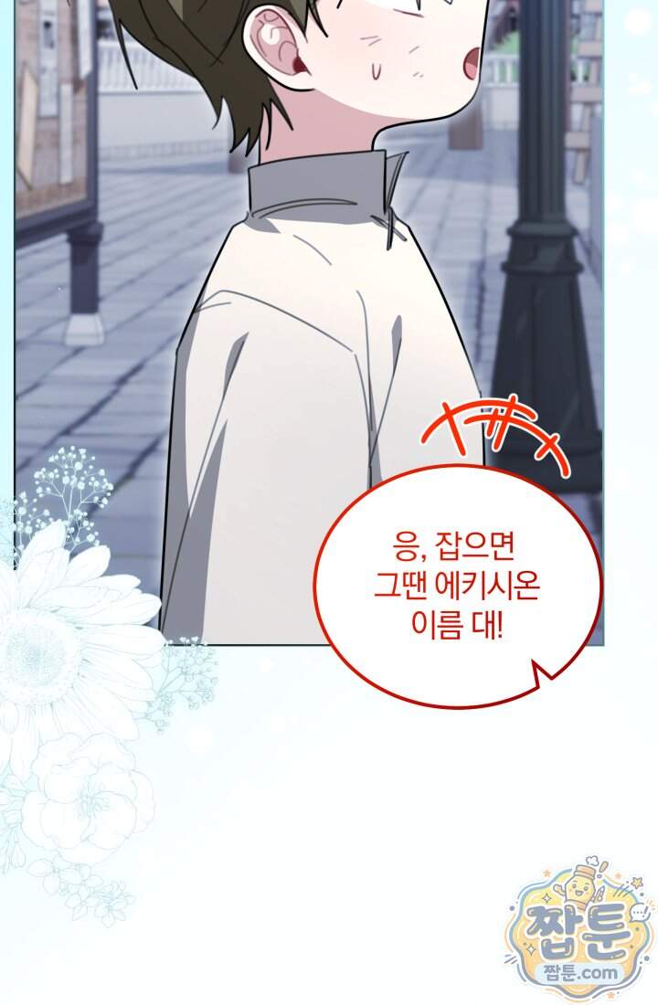 악당 두목의 의뢰를 받았다 31화 94