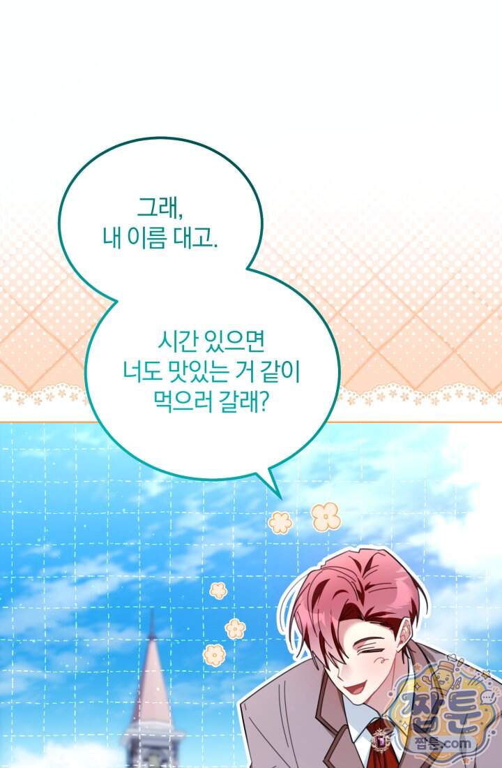 악당 두목의 의뢰를 받았다 31화 95