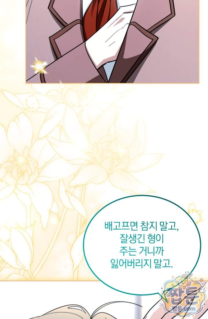 악당 두목의 의뢰를 받았다 31화 98