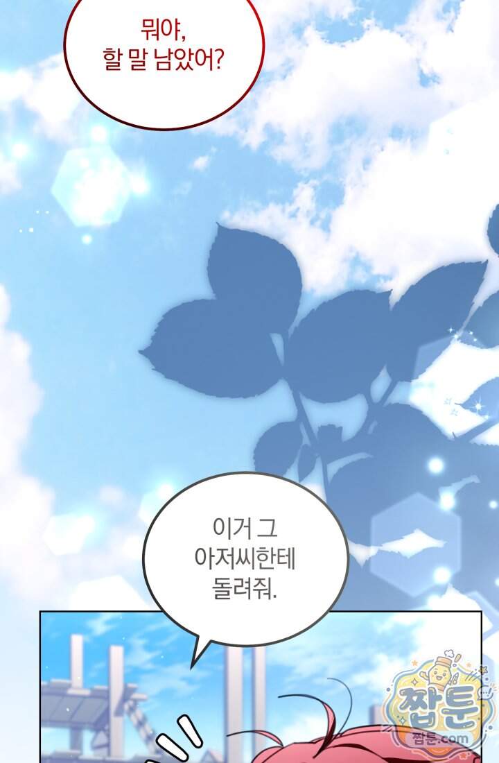 악당 두목의 의뢰를 받았다 31화 103