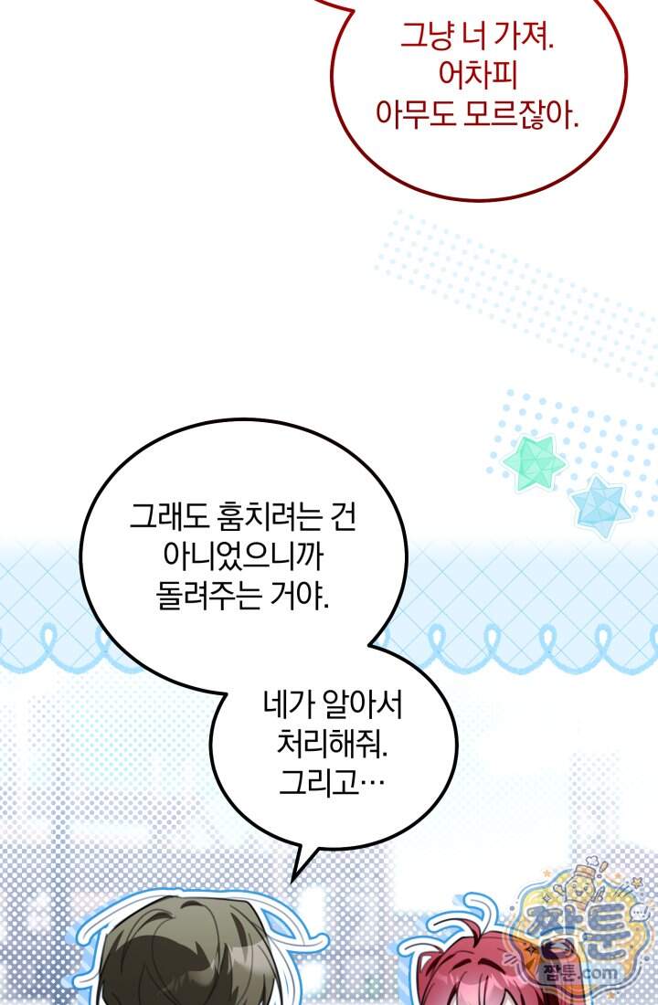 악당 두목의 의뢰를 받았다 31화 105