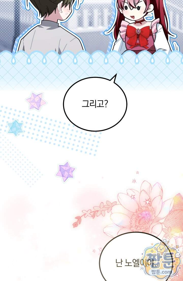 악당 두목의 의뢰를 받았다 31화 106