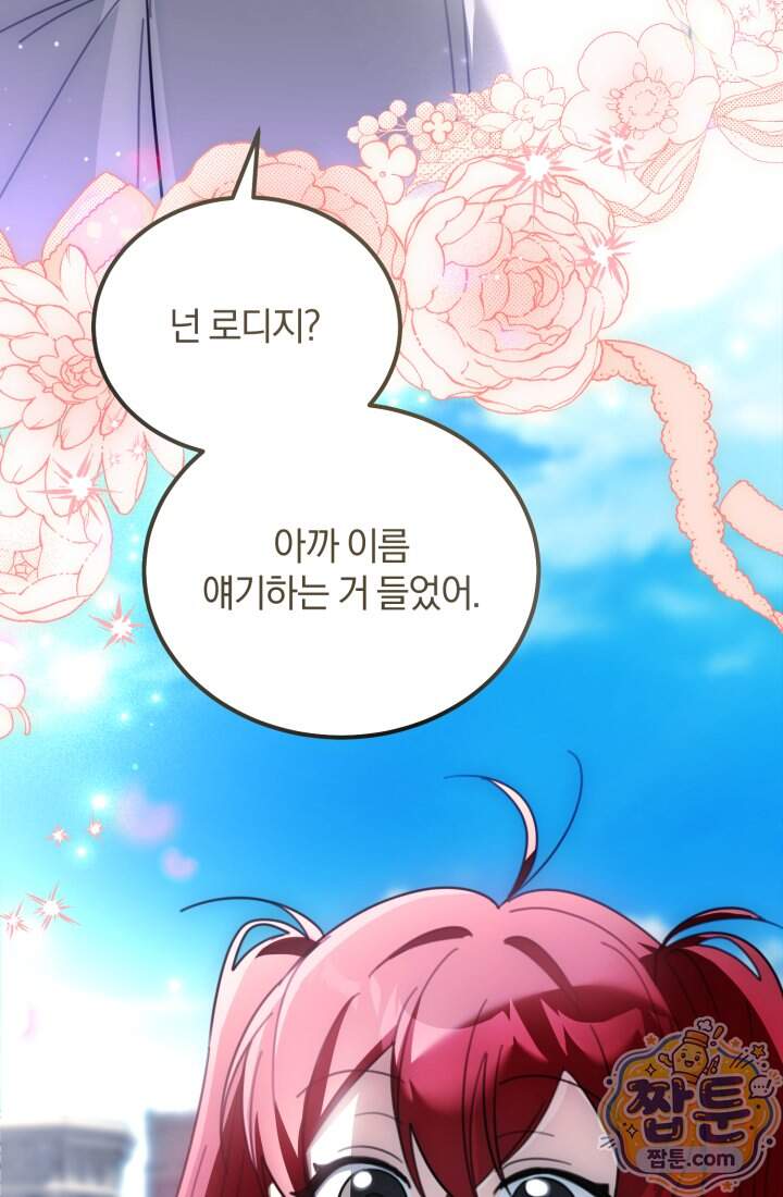 악당 두목의 의뢰를 받았다 31화 108