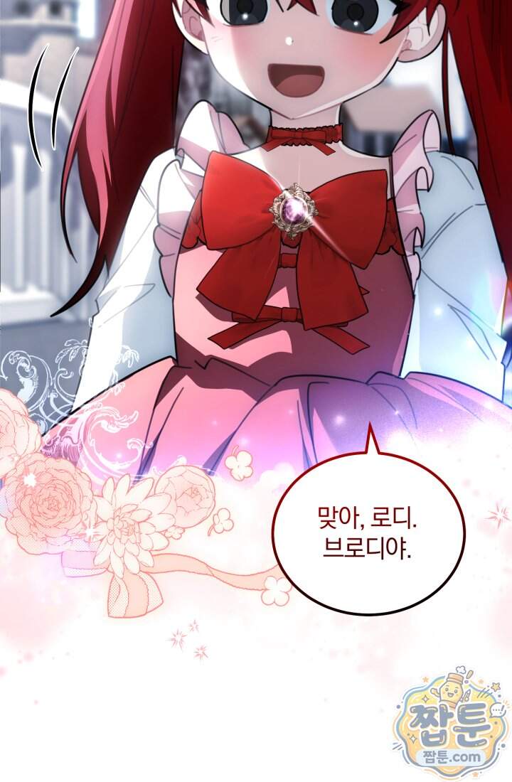 악당 두목의 의뢰를 받았다 31화 109