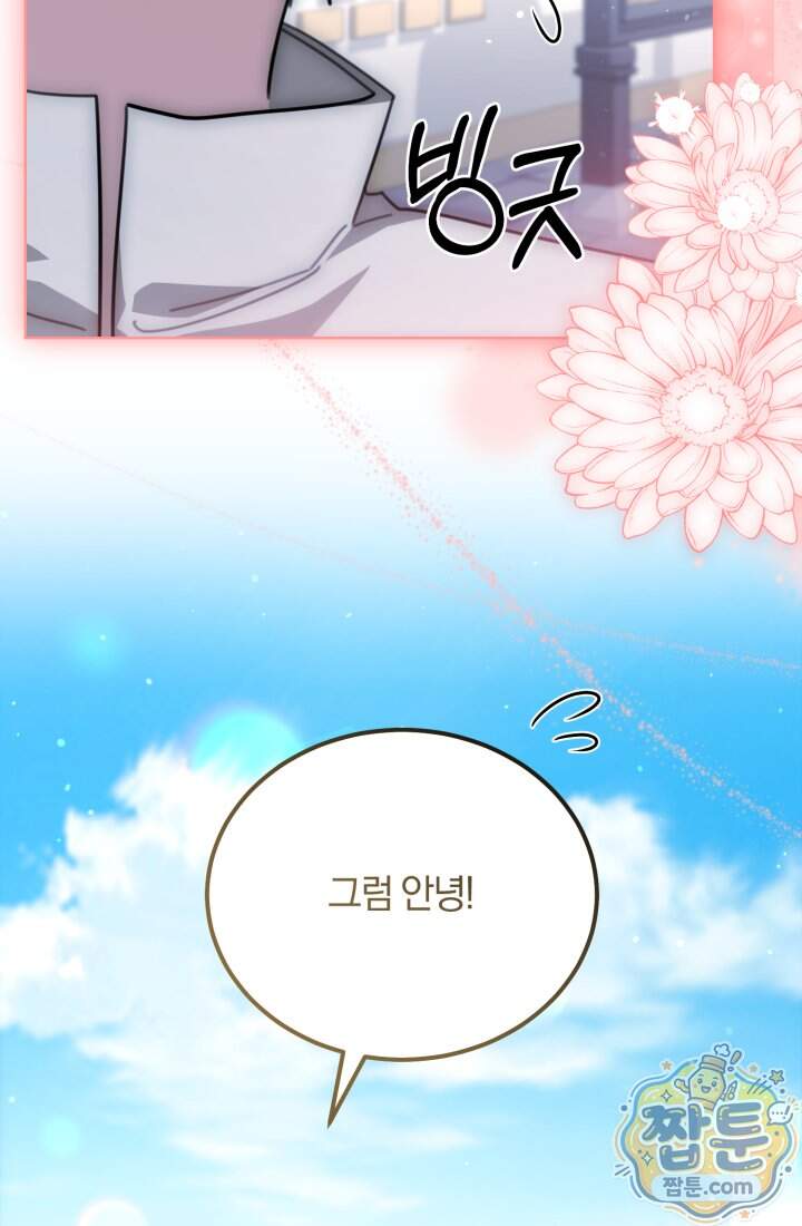 악당 두목의 의뢰를 받았다 31화 112
