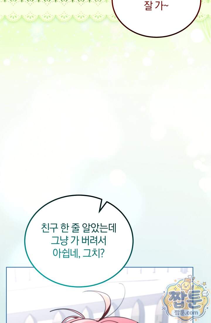 악당 두목의 의뢰를 받았다 31화 114