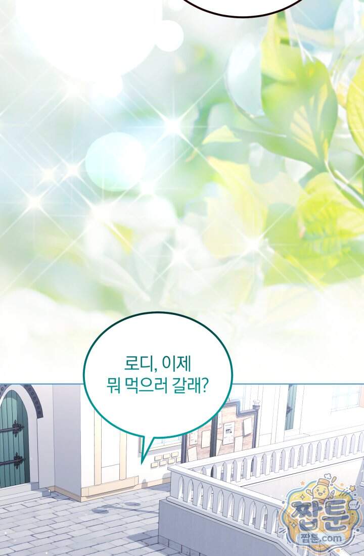 악당 두목의 의뢰를 받았다 31화 116