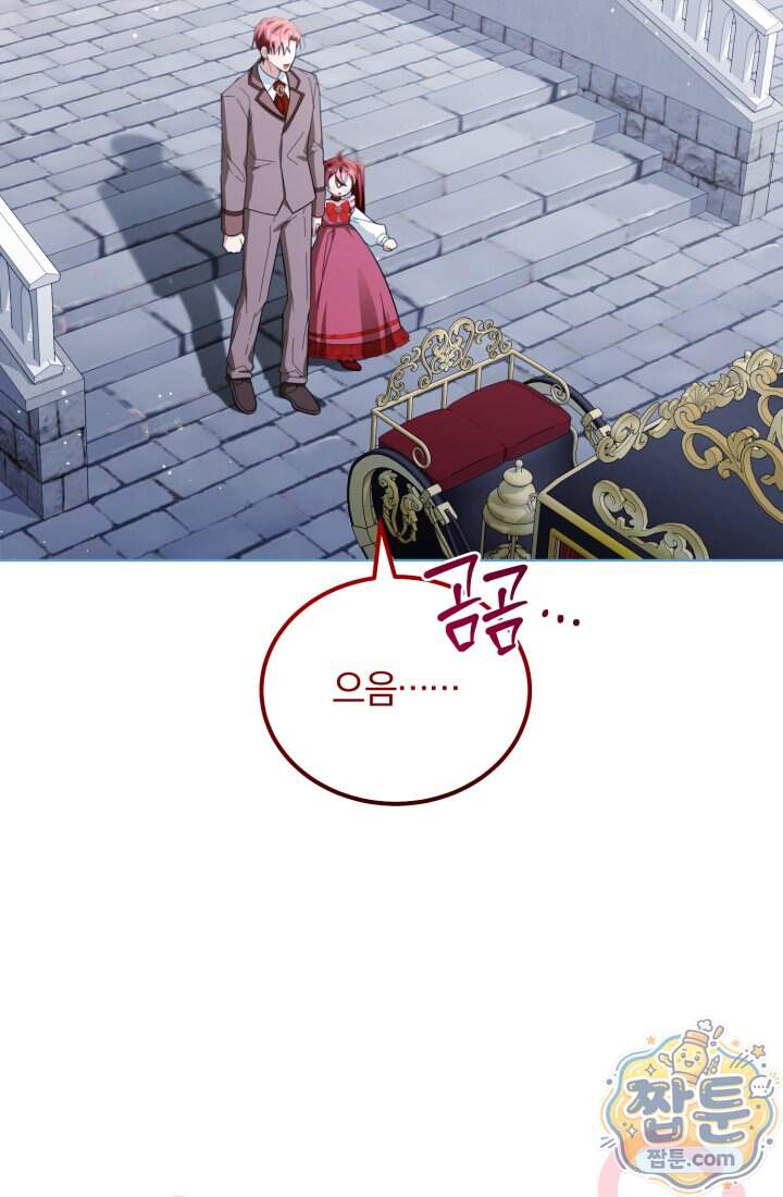 악당 두목의 의뢰를 받았다 31화 117