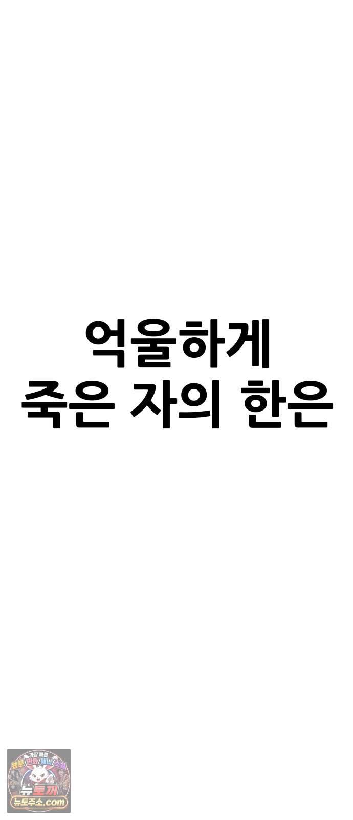 지옥심판 프롤로그 32