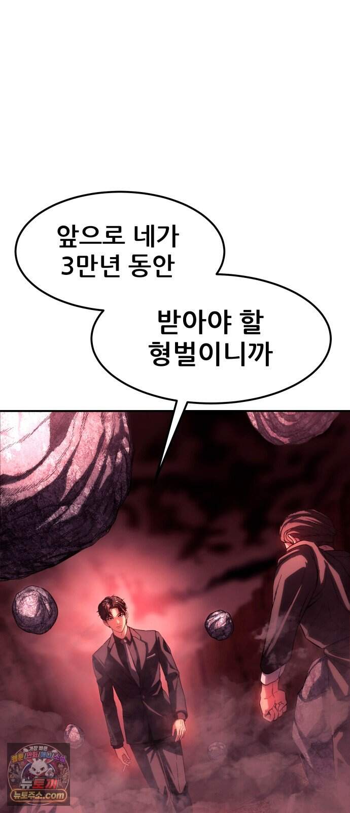 지옥심판 프롤로그 90