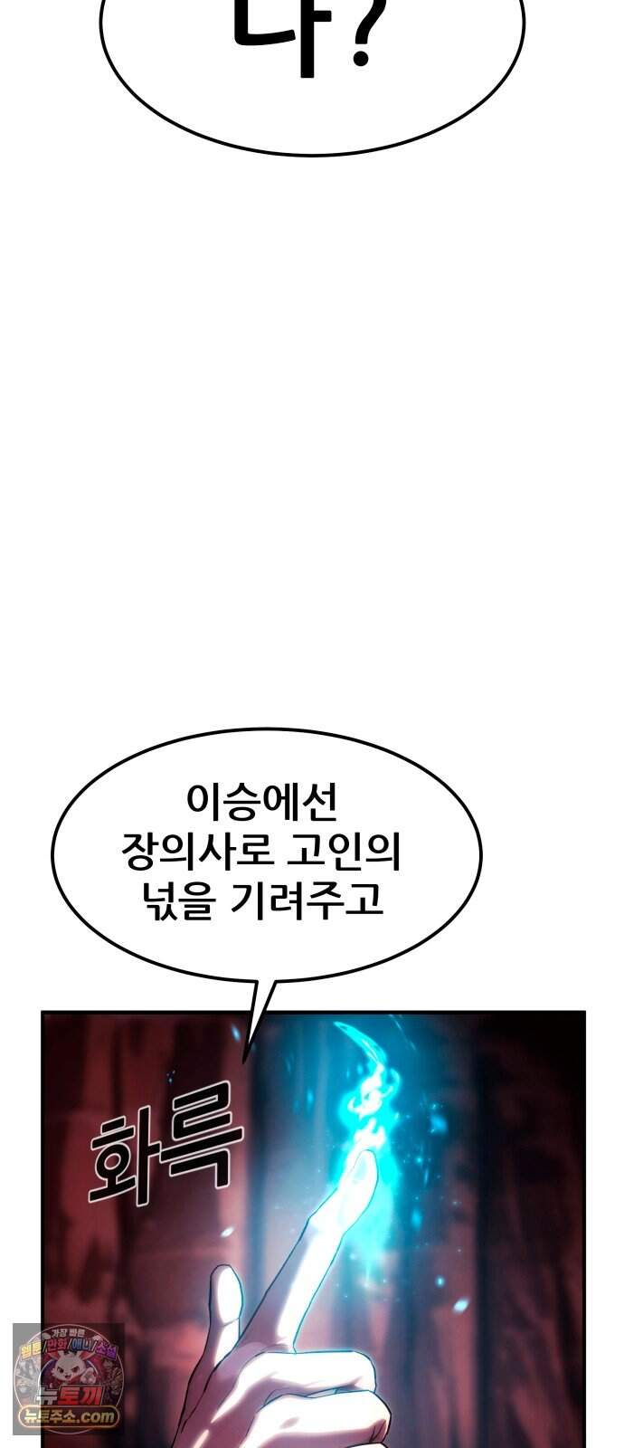 지옥심판 프롤로그 93