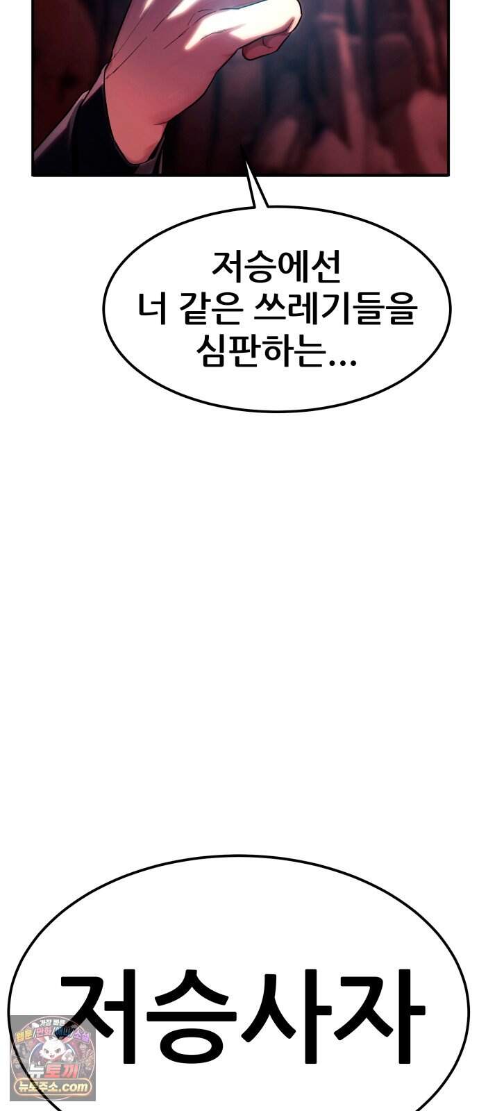 지옥심판 프롤로그 94
