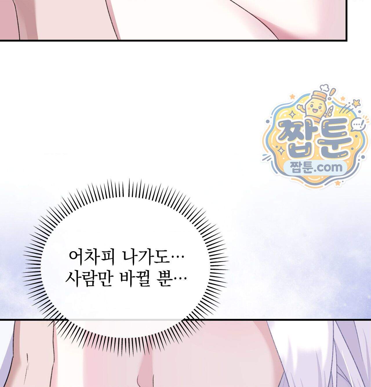 잔혹동화 8화 29