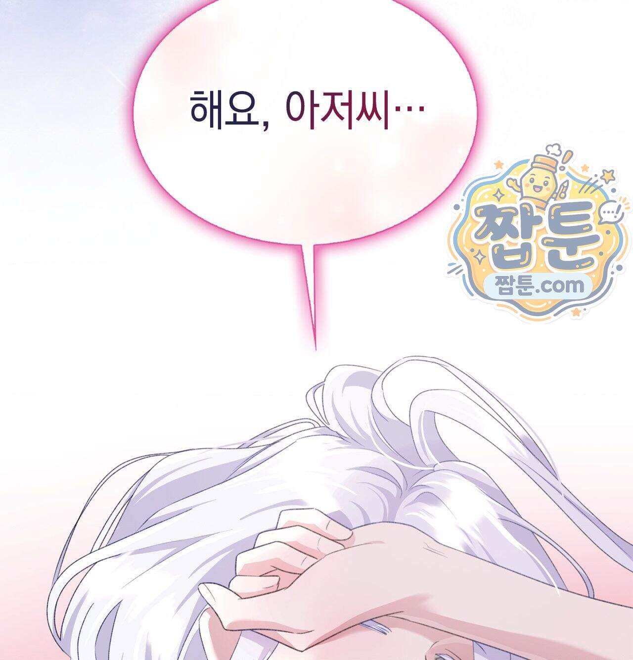 잔혹동화 8화 33