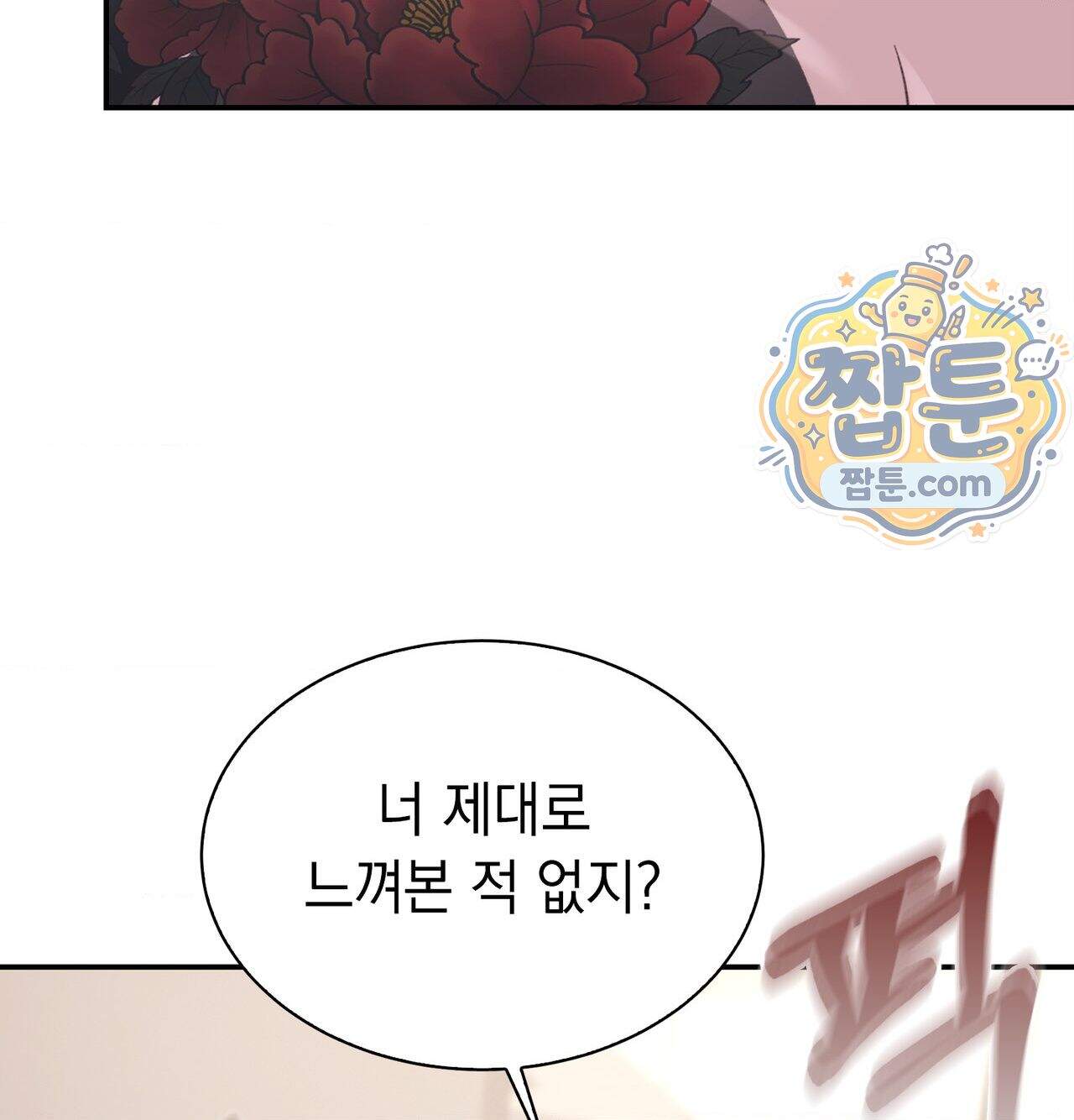 잔혹동화 8화 82