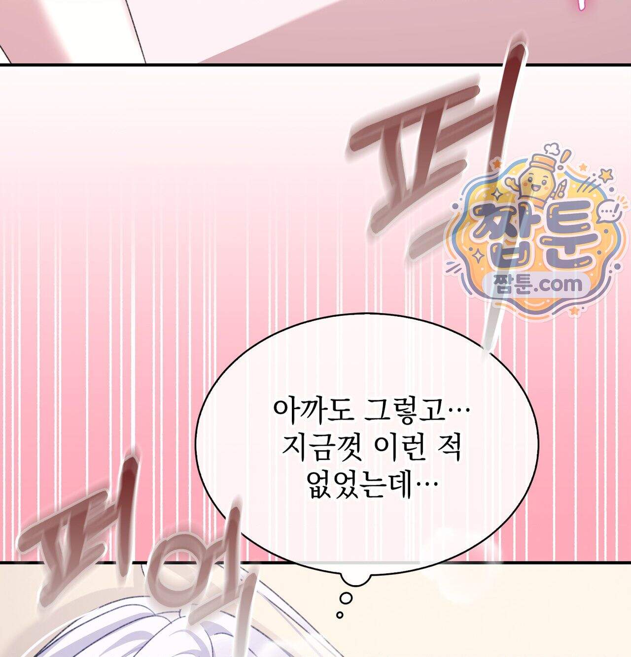 잔혹동화 8화 85