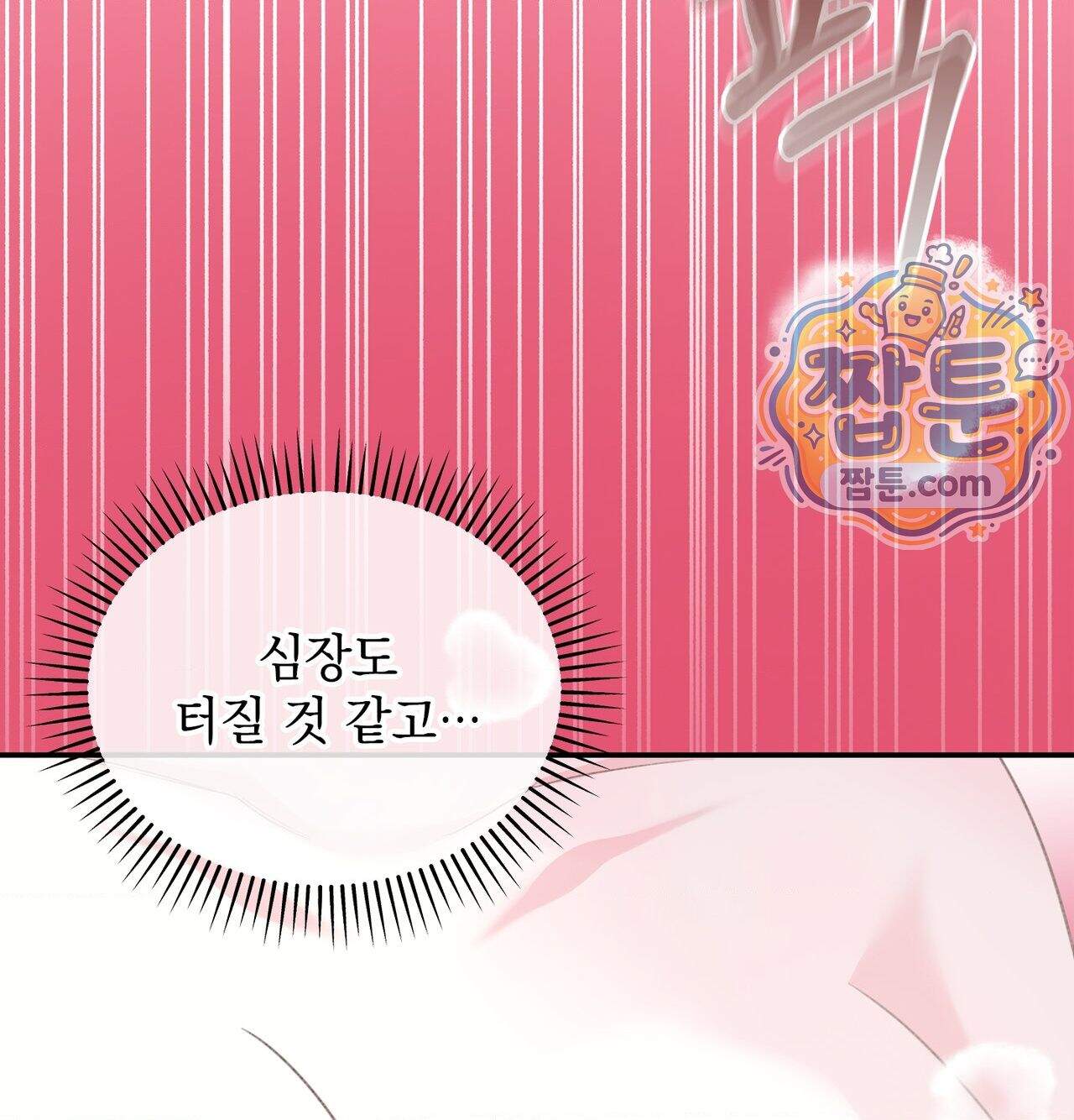 잔혹동화 8화 88