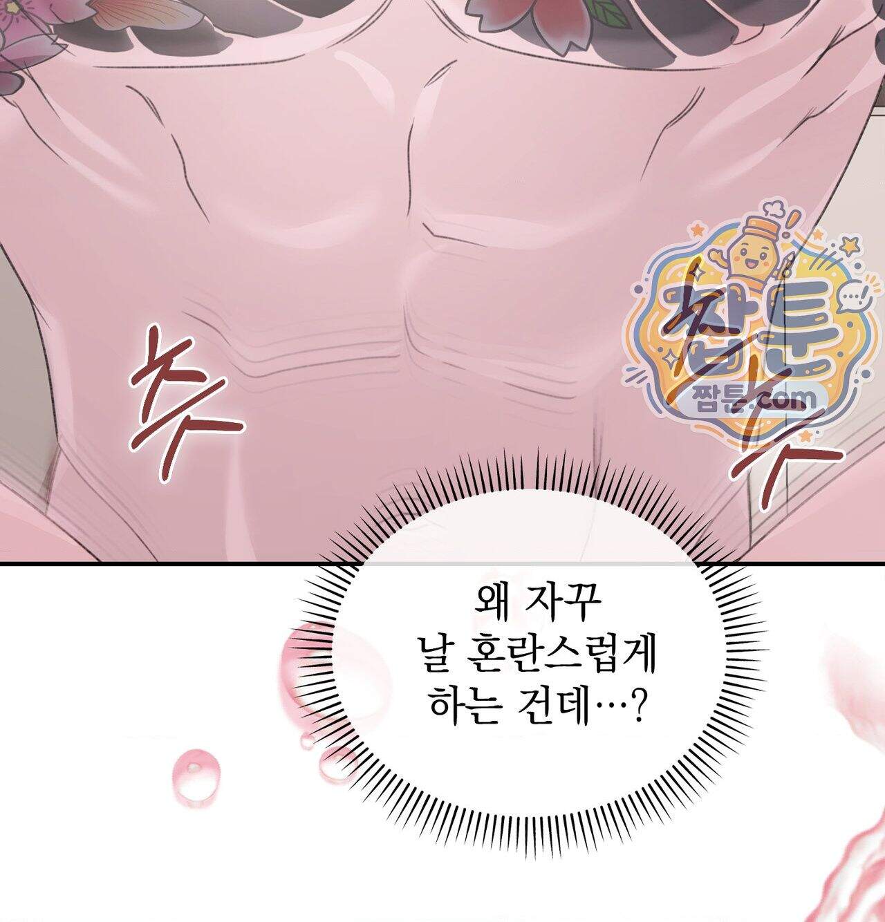 잔혹동화 8화 97