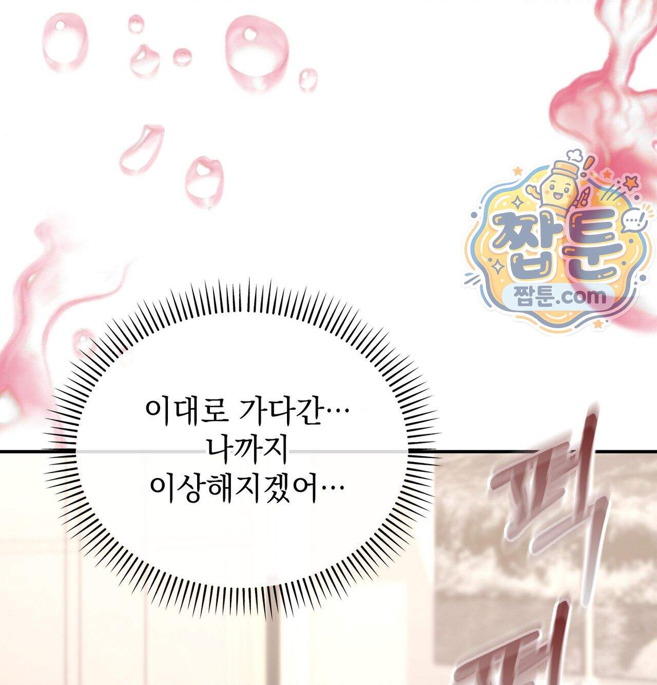 잔혹동화 8화 98