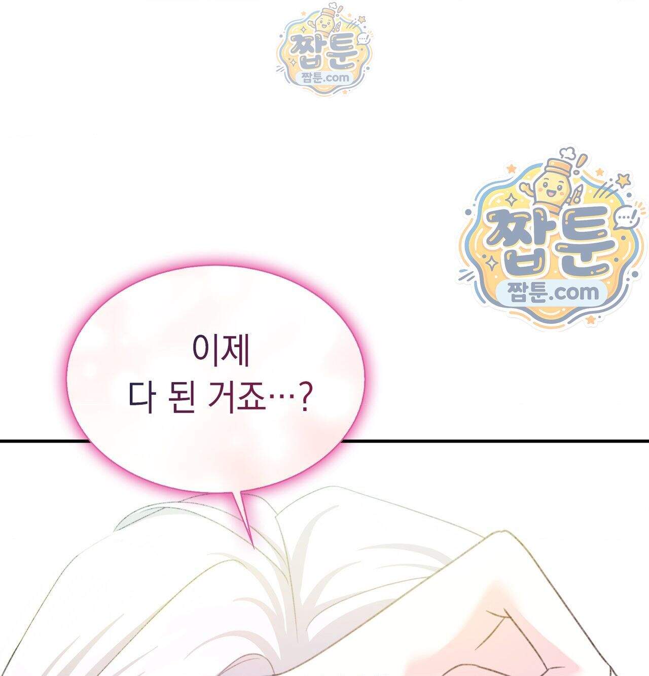 잔혹동화 8화 137