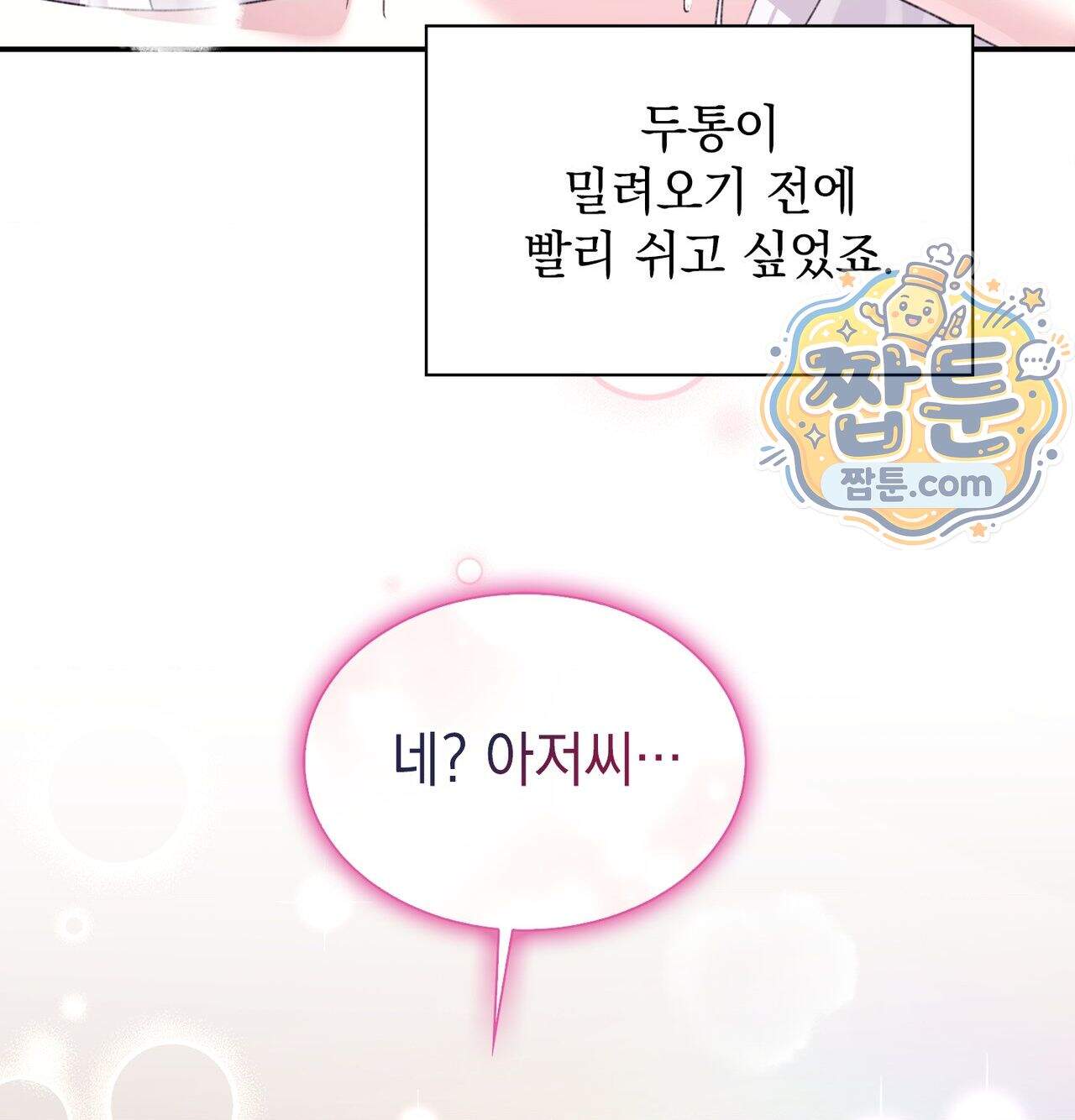 잔혹동화 8화 139
