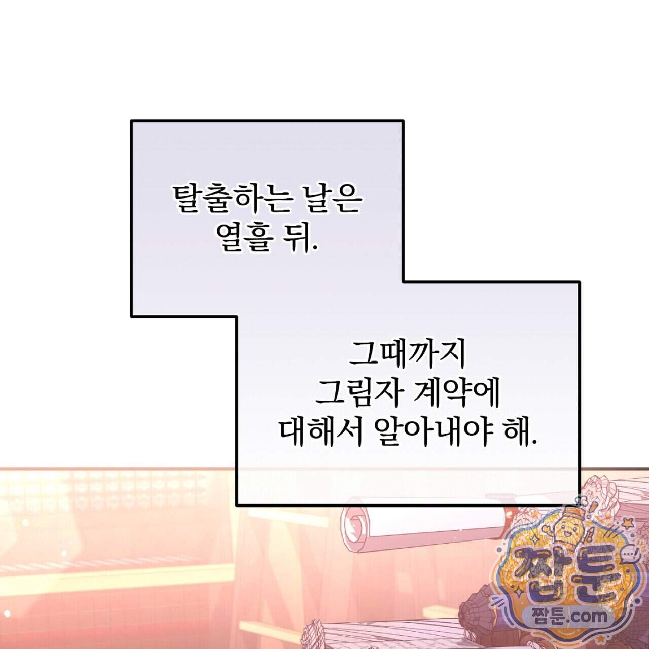 살인마는 갈색머리 영애를 노린다 20화 3