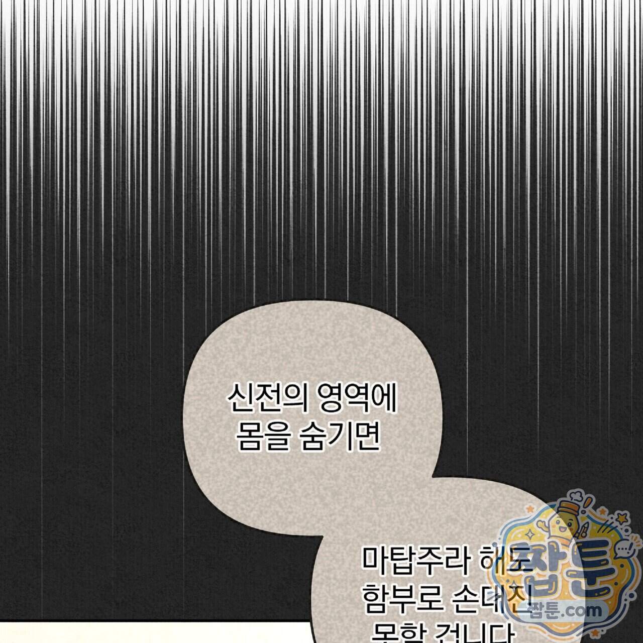 살인마는 갈색머리 영애를 노린다 20화 6
