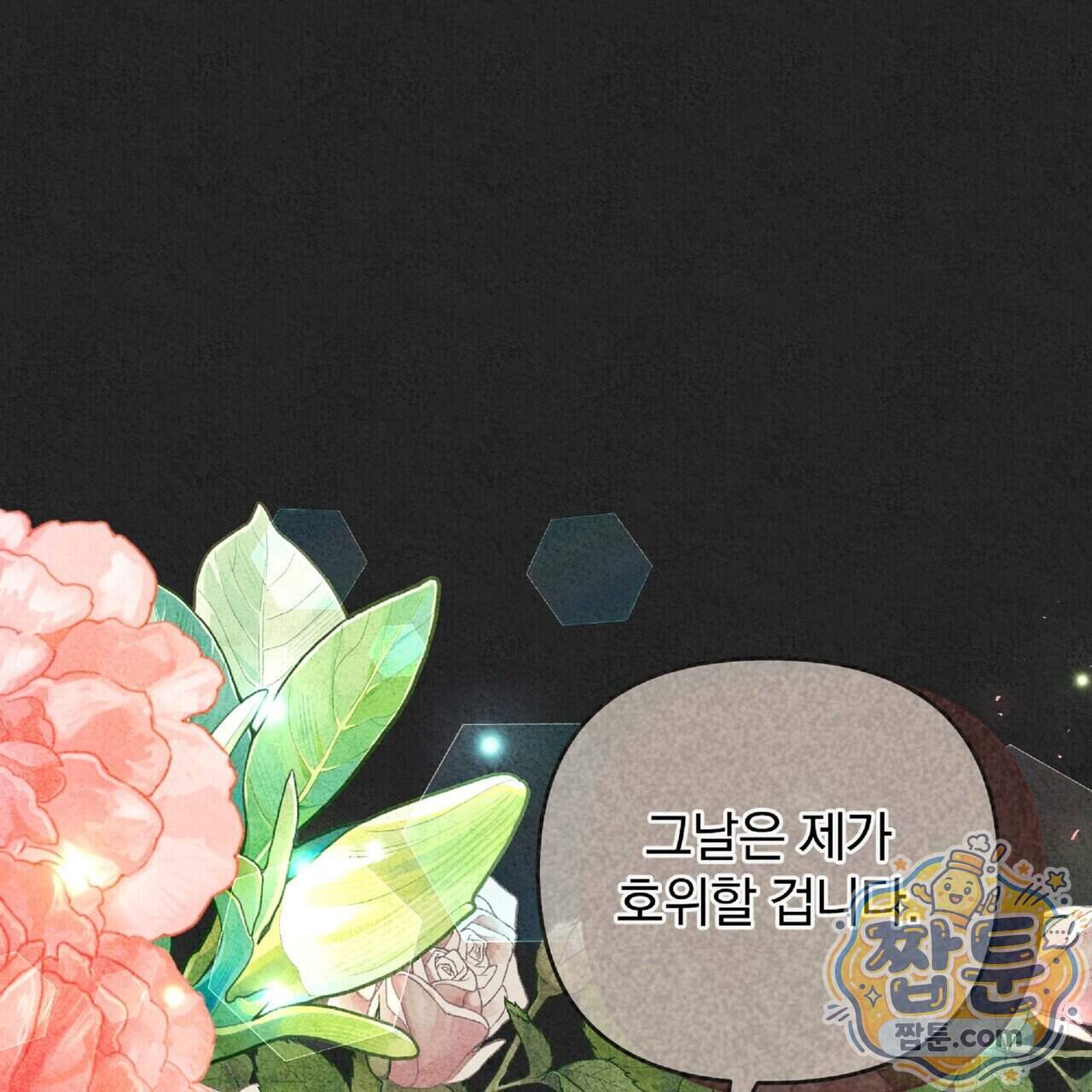 살인마는 갈색머리 영애를 노린다 20화 11