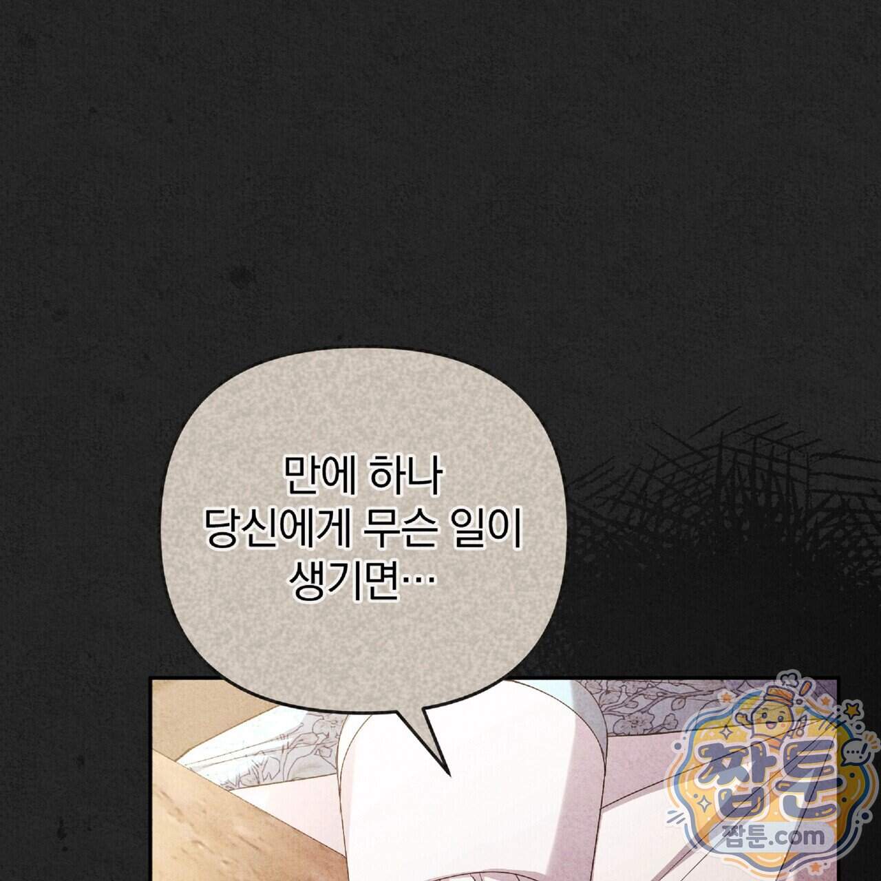 살인마는 갈색머리 영애를 노린다 20화 14