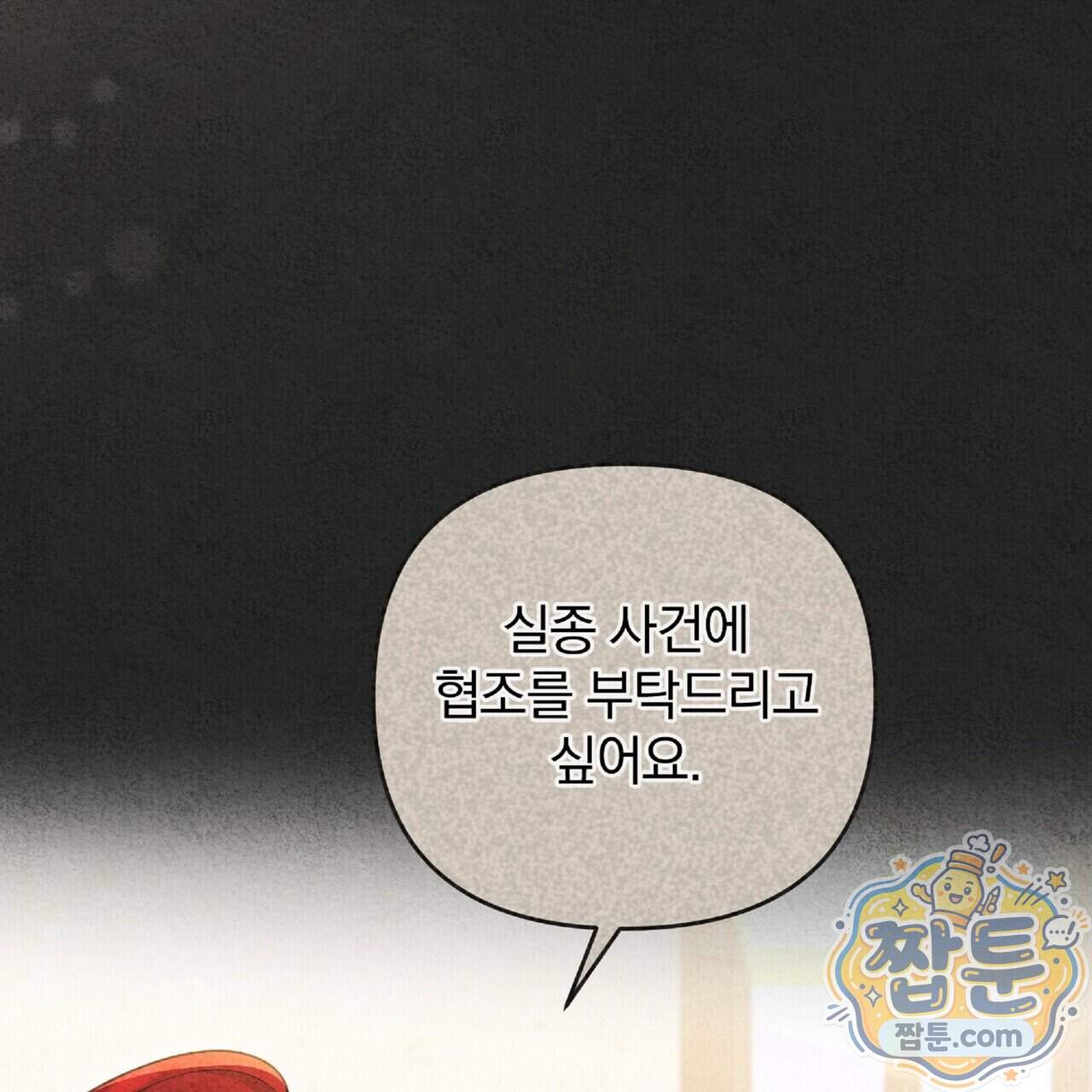 살인마는 갈색머리 영애를 노린다 20화 21