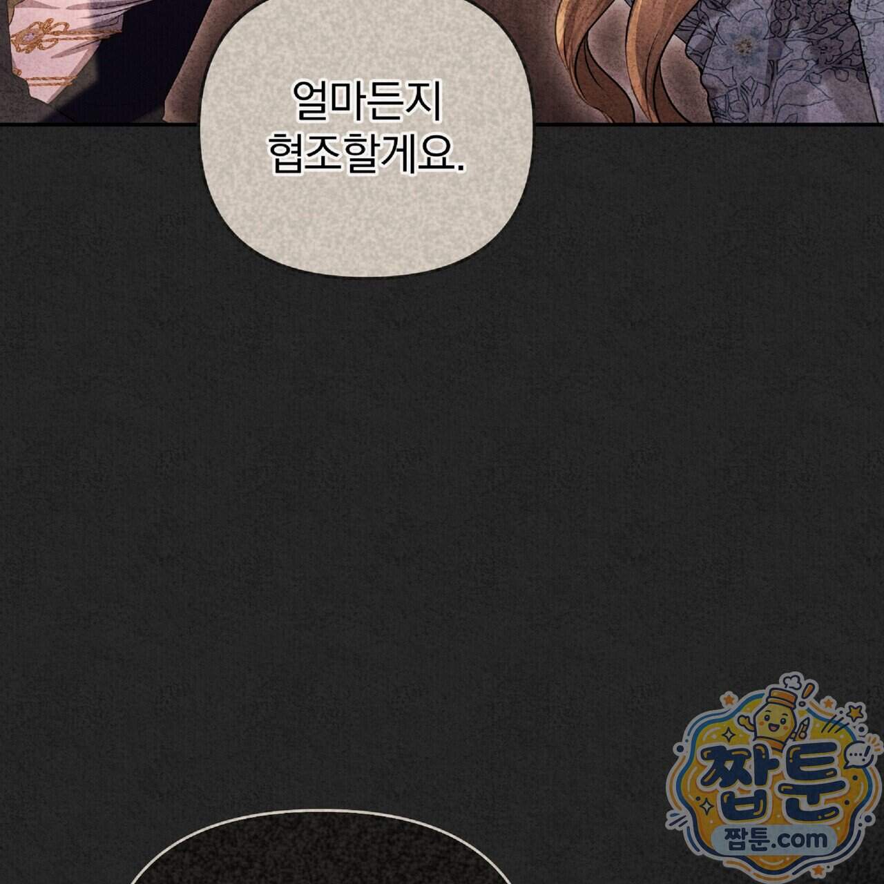 살인마는 갈색머리 영애를 노린다 20화 23