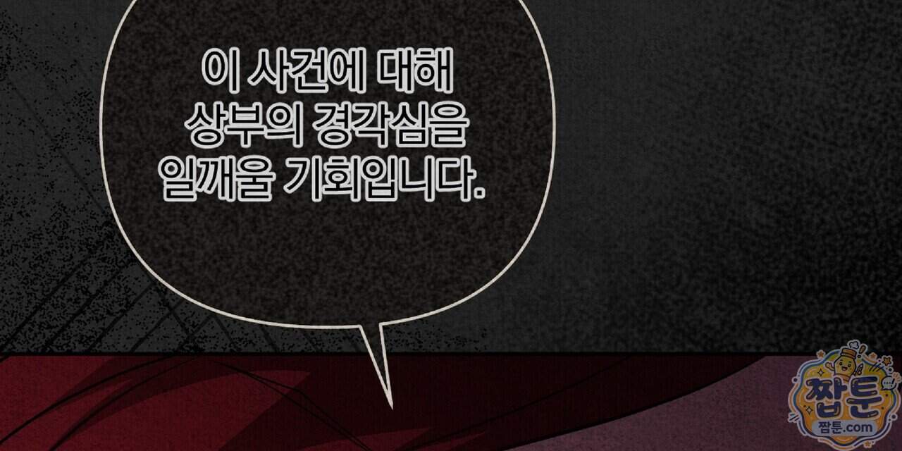 살인마는 갈색머리 영애를 노린다 20화 24