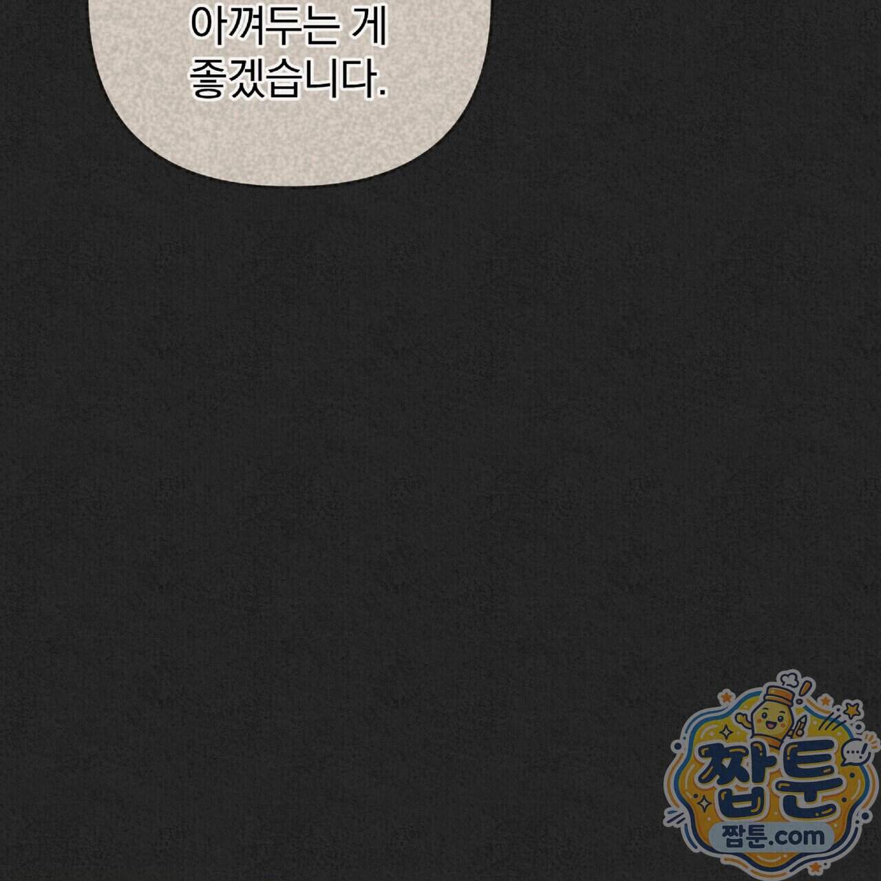 살인마는 갈색머리 영애를 노린다 20화 28