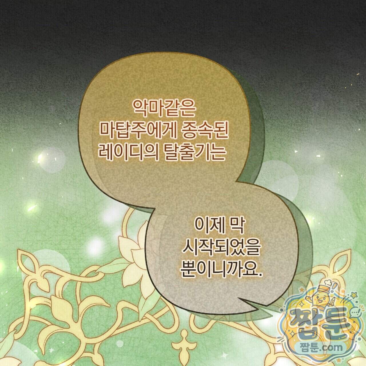 살인마는 갈색머리 영애를 노린다 20화 29