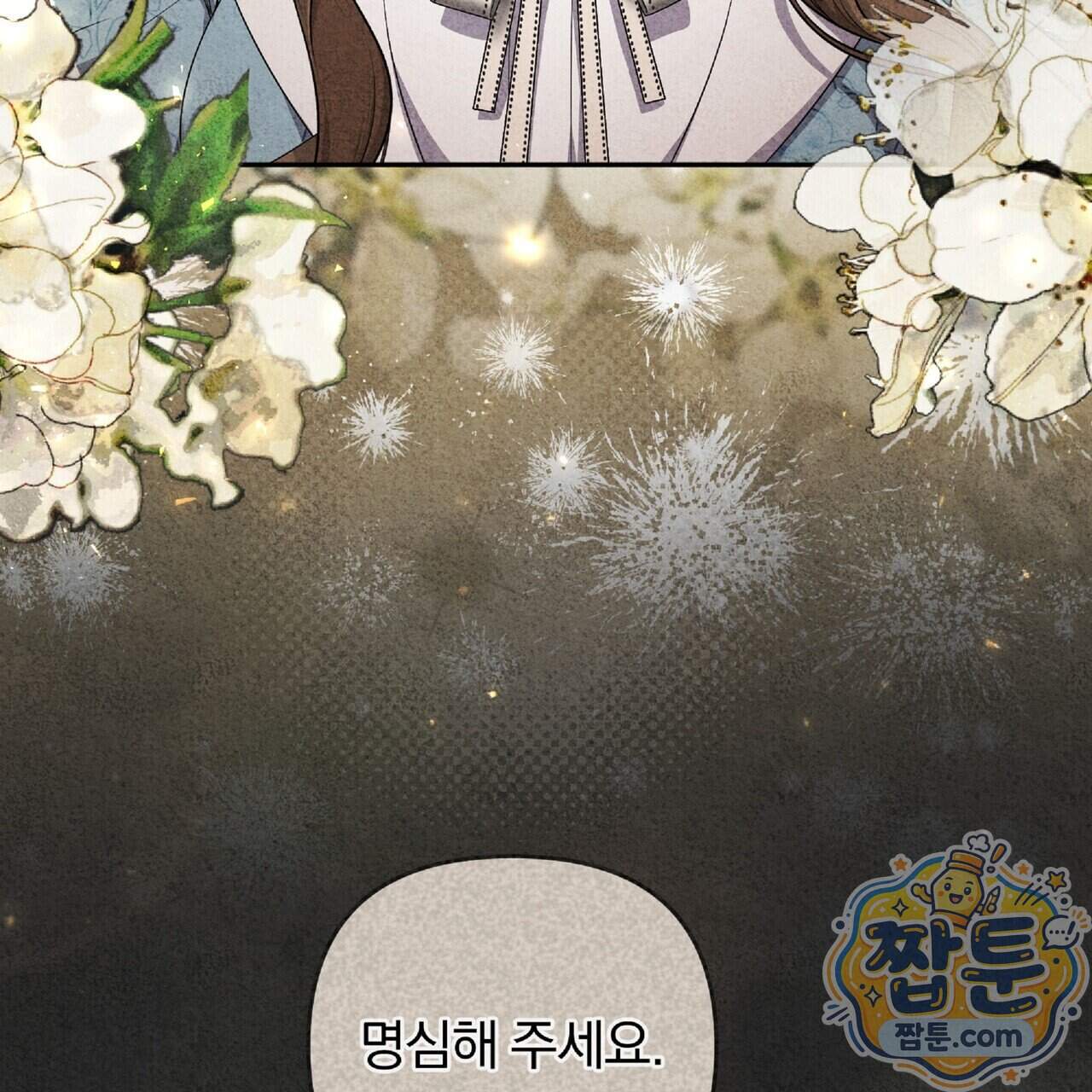 살인마는 갈색머리 영애를 노린다 20화 31