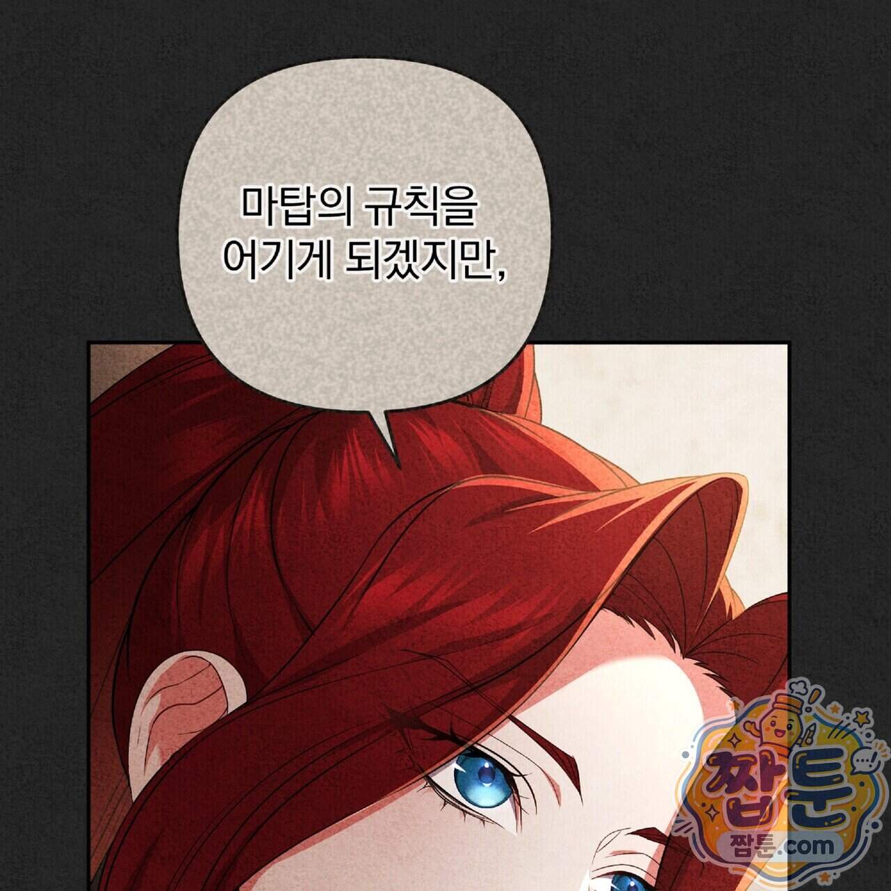살인마는 갈색머리 영애를 노린다 20화 35