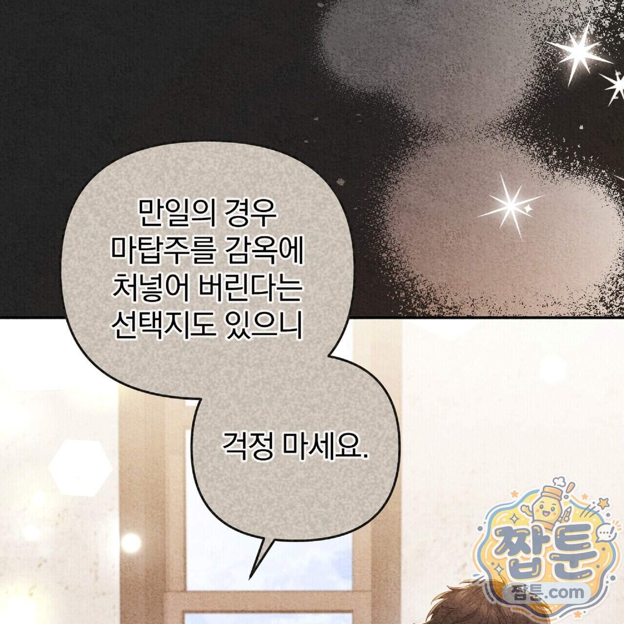 살인마는 갈색머리 영애를 노린다 20화 38