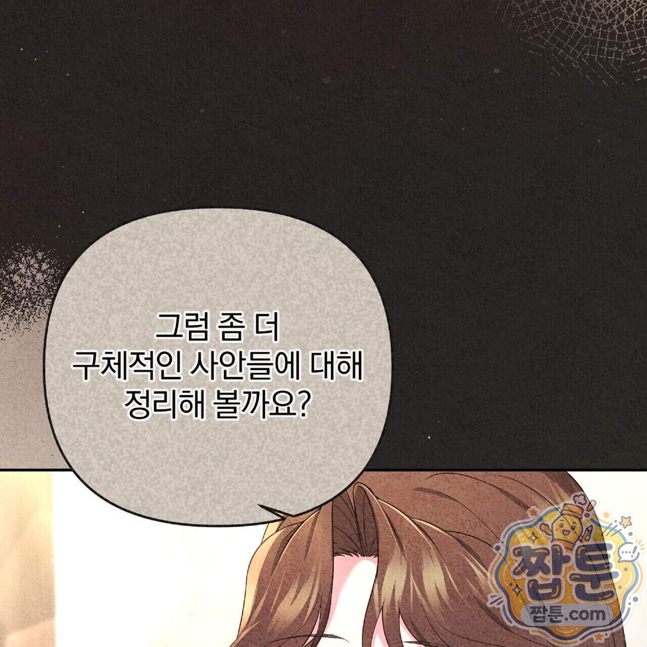 살인마는 갈색머리 영애를 노린다 20화 41