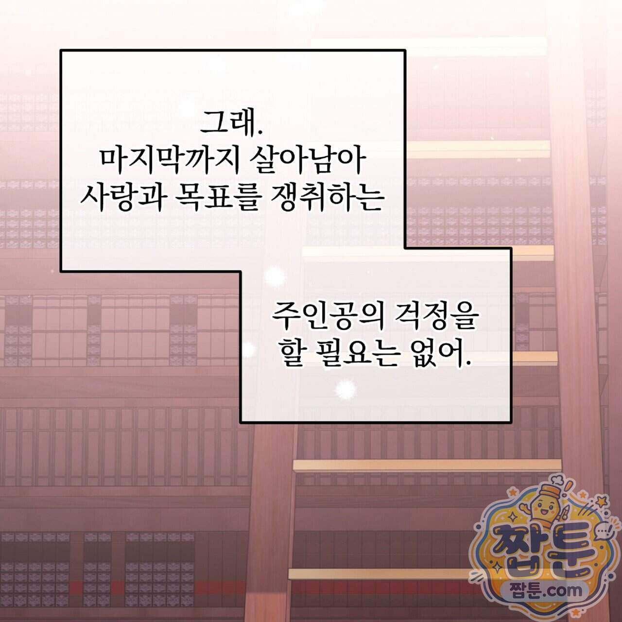 살인마는 갈색머리 영애를 노린다 20화 44