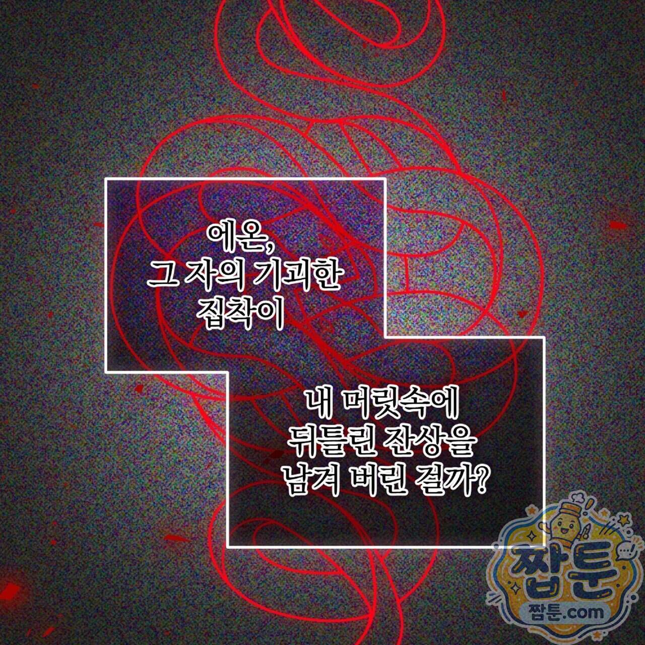살인마는 갈색머리 영애를 노린다 20화 55
