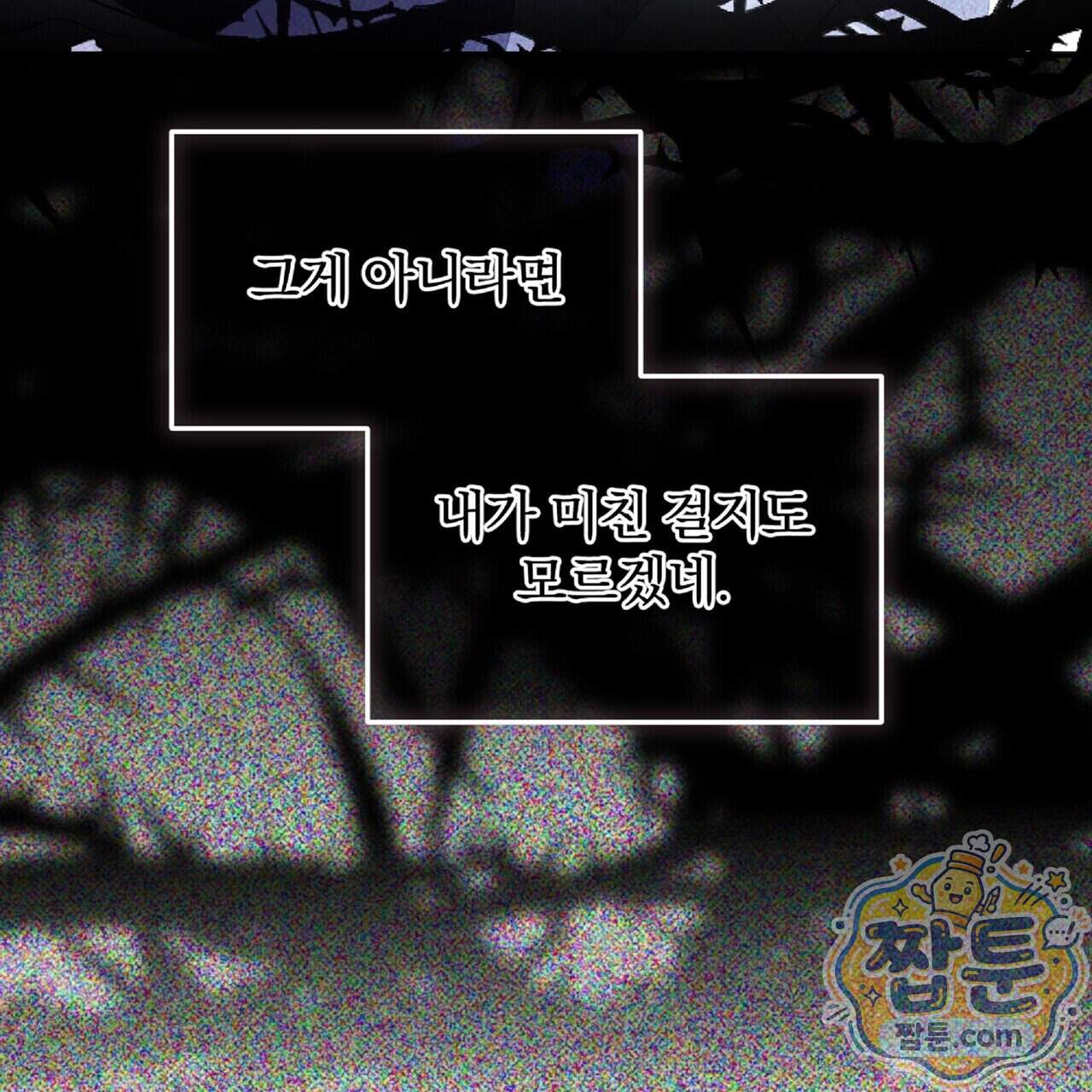 살인마는 갈색머리 영애를 노린다 20화 61