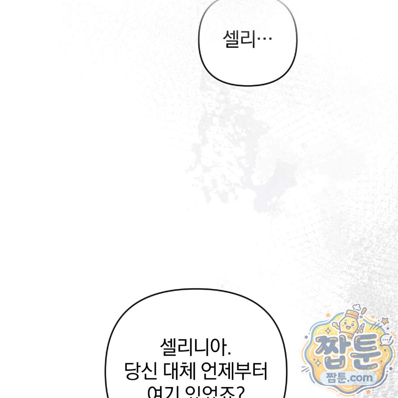 살인마는 갈색머리 영애를 노린다 20화 66