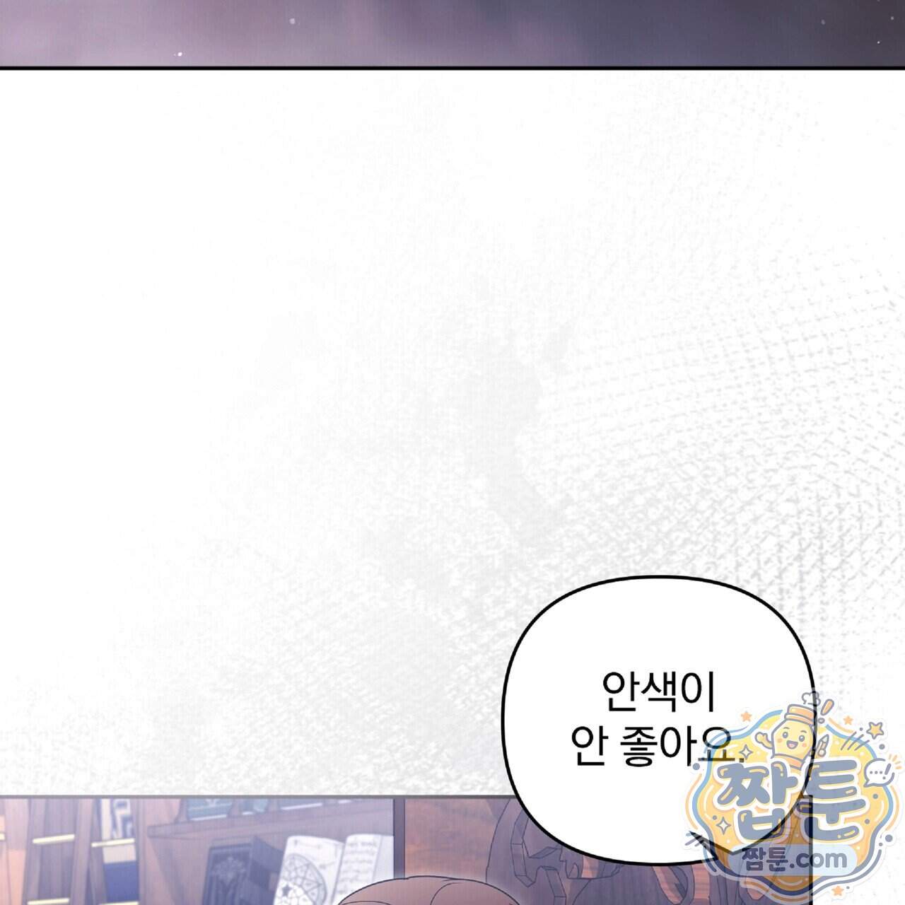 살인마는 갈색머리 영애를 노린다 20화 68