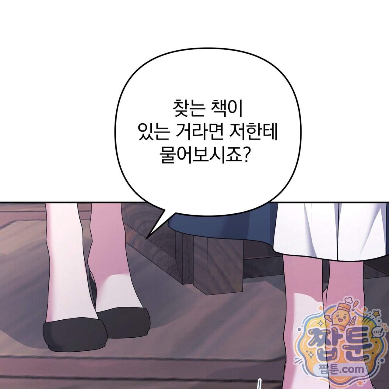 살인마는 갈색머리 영애를 노린다 20화 77