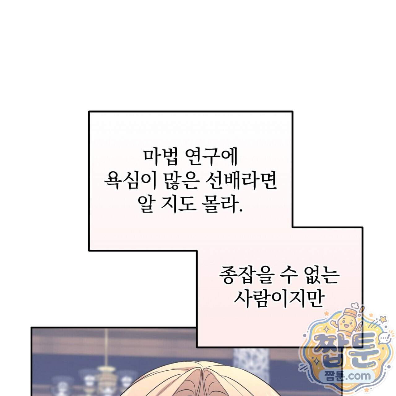 살인마는 갈색머리 영애를 노린다 20화 79